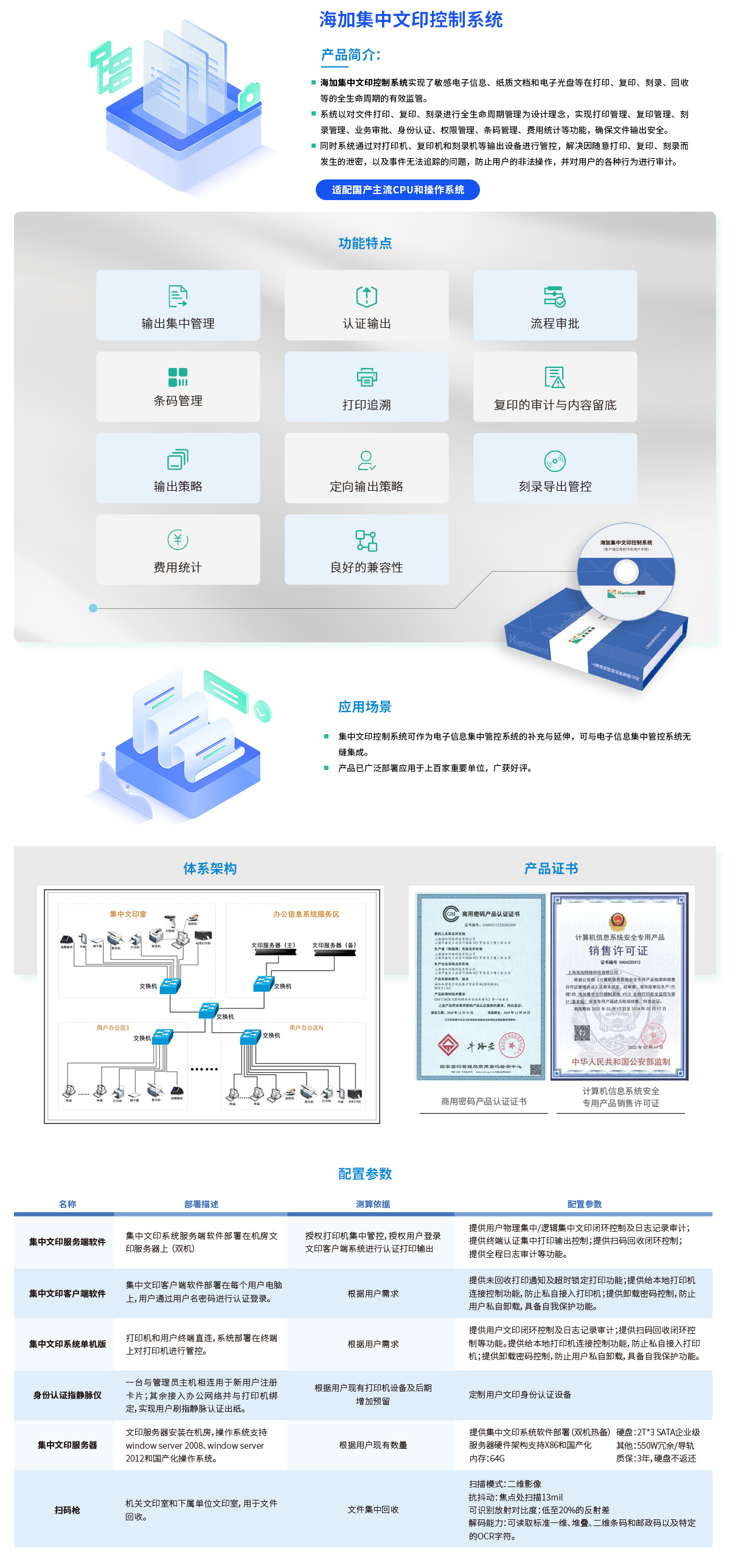 海加集中文印控制系統(tǒng)v2.jpg